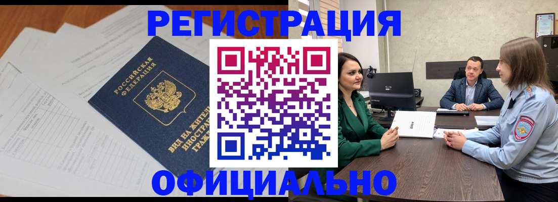 регистрация в Заозёрном