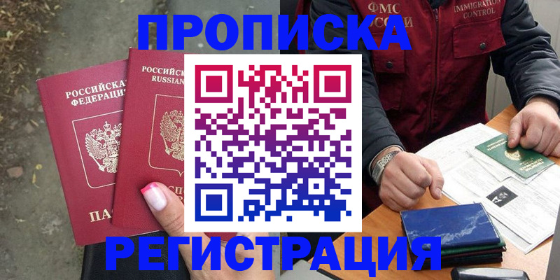 временная регистрация 2025 в Заозёрном