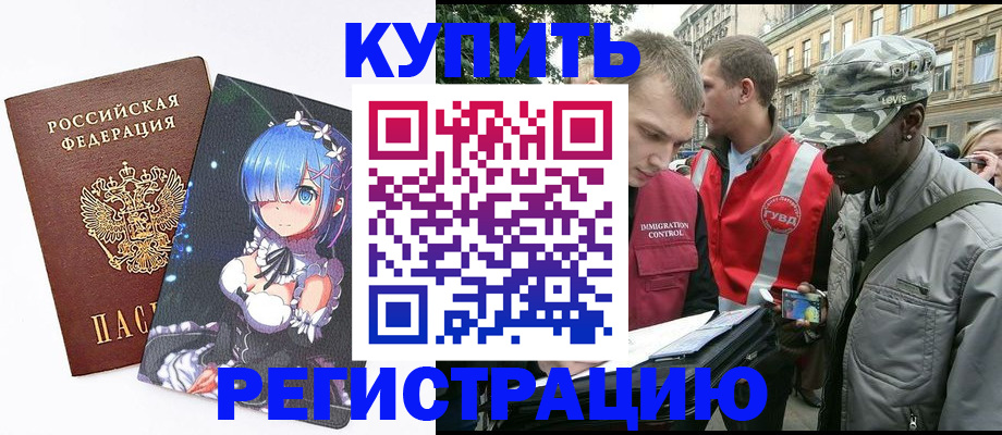 временная регистрация недорого в Заозёрном
